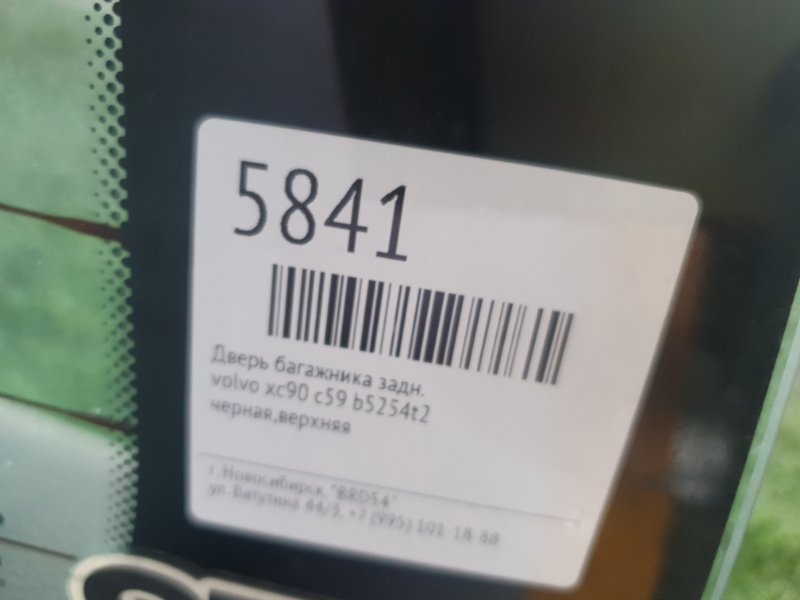 Дверь багажника задняя xc90 c59 b5254t2