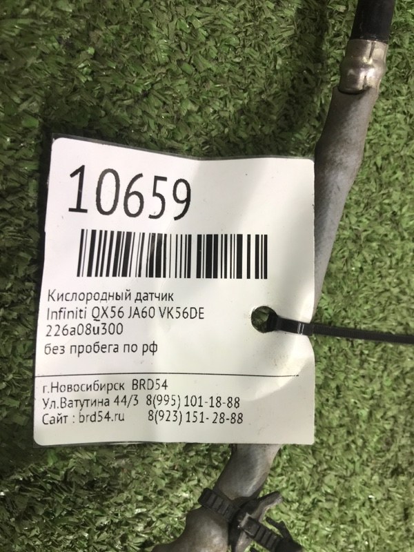 Кислородный датчик QX56 JA60 VK56DE