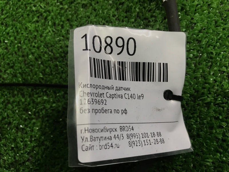 Кислородный датчик Captiva C140 le9