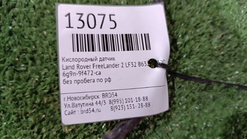 Кислородный датчик FreeLander 2 2007 LF32 B6324S