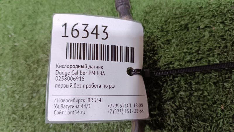 Кислородный датчик Dodge Caliber PM EBA