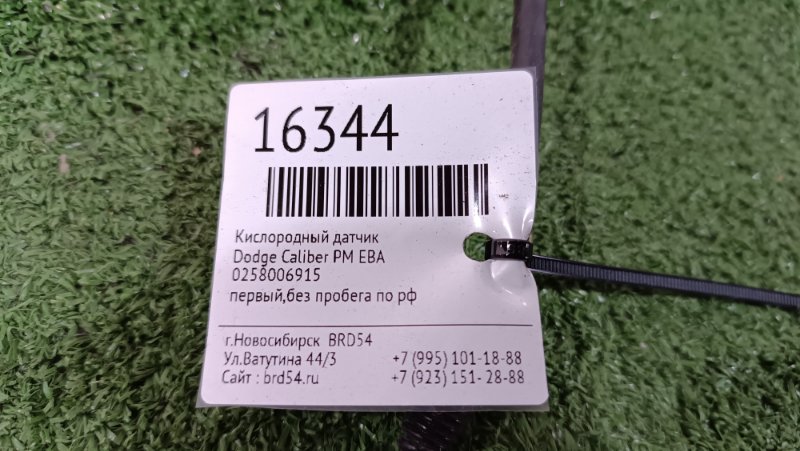 Кислородный датчик Dodge Caliber PM EBA