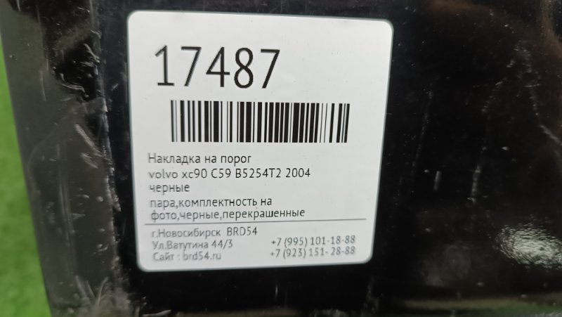 Накладка на порог xc90 2004 C59 B5254T2