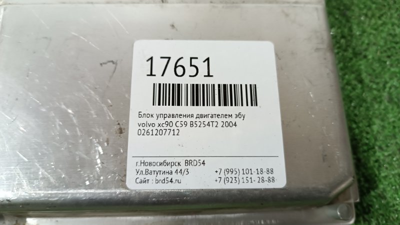 Блок управления двигателем ЭБУ xc90 2004 C59 B5254T2 Блок управления двигателем ЭБУ xc90 2004 C59 B5254T2