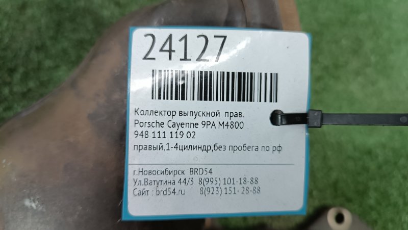 Коллектор выпускной правый Cayenne 9PA M4800 Коллектор выпускной правый Cayenne 9PA M4800