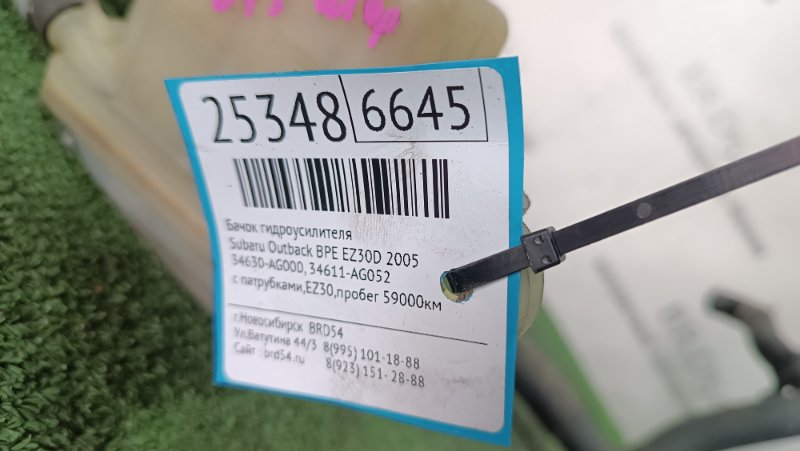 Бачок гидроусилителя Outback 2005 BPE EZ30D