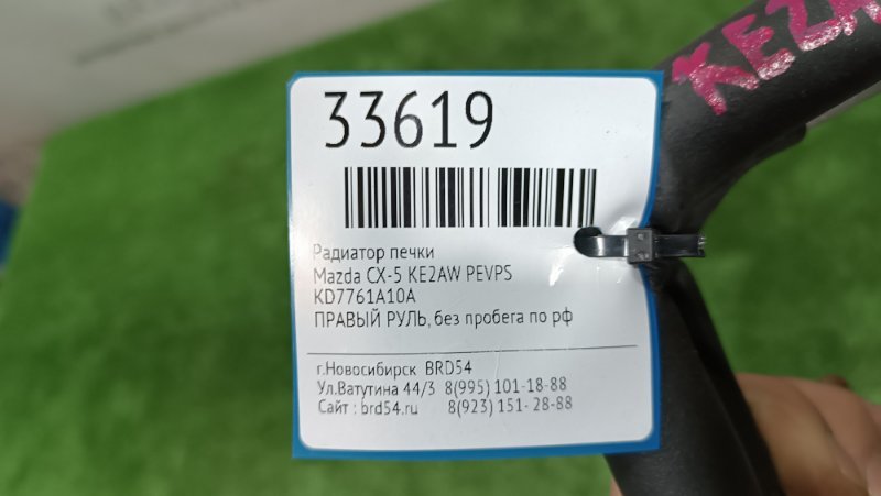 Радиатор печки CX-5 KE2AW PEVPS