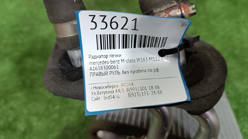 Радиатор печки M-class W163 M112 E37
