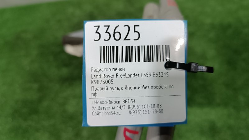 Радиатор печки FreeLander L359 B6324S