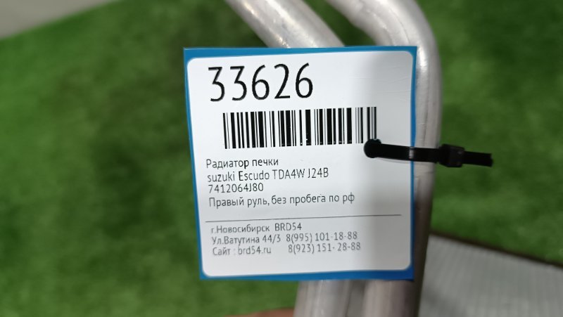 Радиатор печки Escudo TDA4W J24B