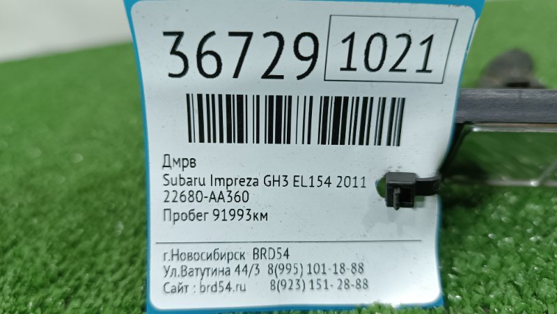 ДМРВ Impreza 2011 GH3 EL154