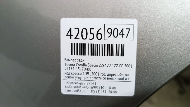 Бампер задний Corolla Spacio 2001 ZZE122 1ZZ-FE