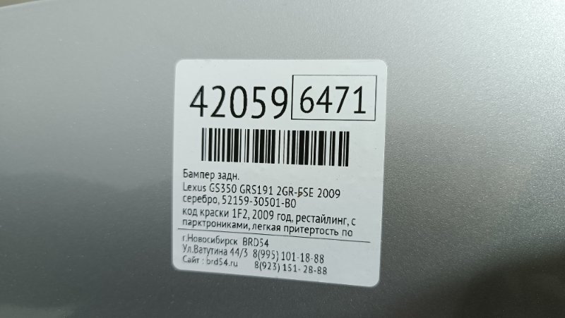 Бампер задний GS350 2009 GRS191 2GR-FSE