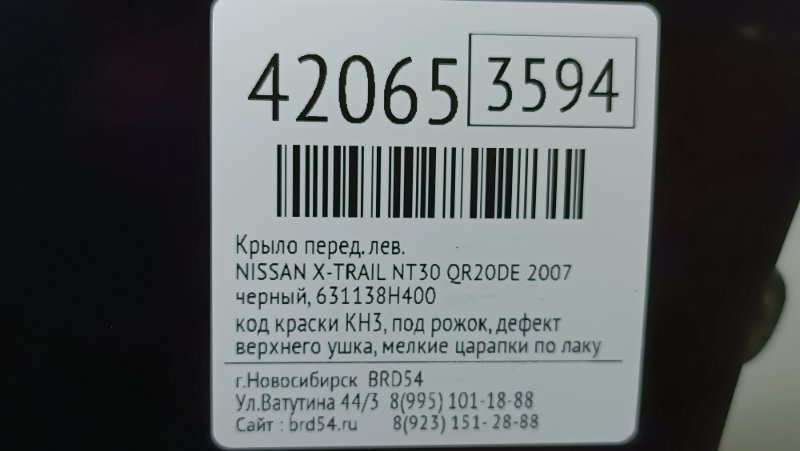 Крыло переднее левое X-TRAIL 2007 NT30 QR20DE Крыло переднее левое X-TRAIL 2007 NT30 QR20DE