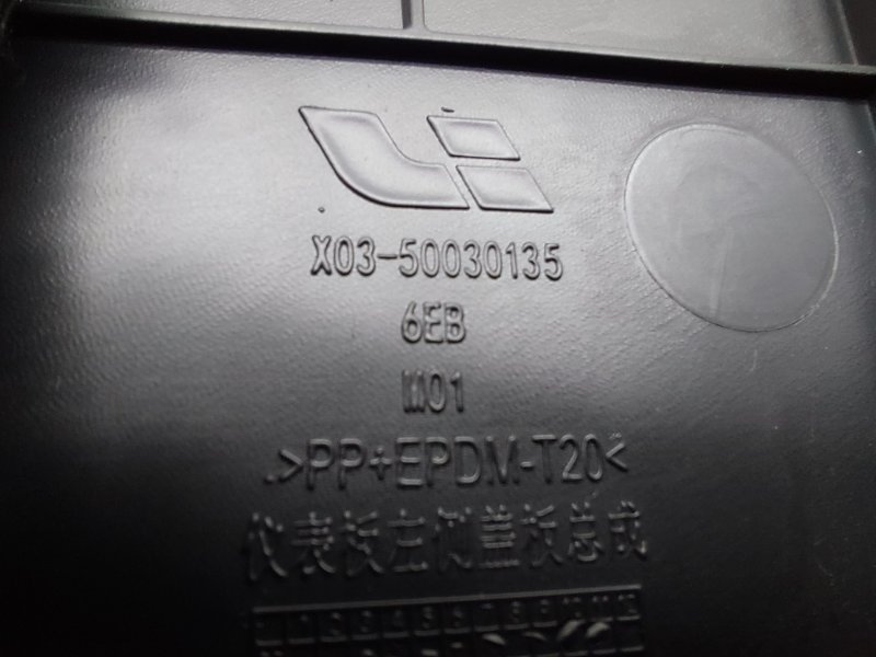 Накладка торпедо левая L7 2023 1 L2E15M