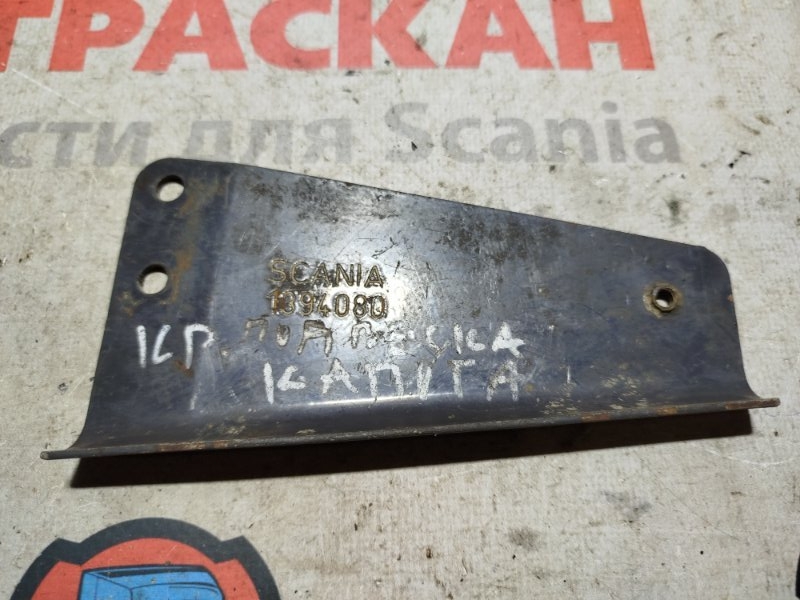 Кронштейн Scania 4-5 Серия T 1994 (б/у)