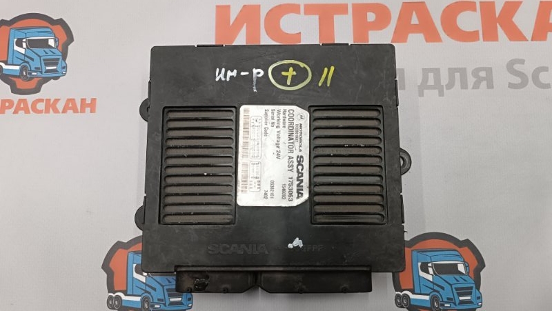 ECU COO SCANIA 5 серия P/G/R/T 2003 (б/у)