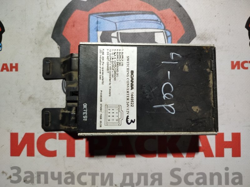 Преобразователь напряжения SCANIA 4 серия 1994 (б/у)