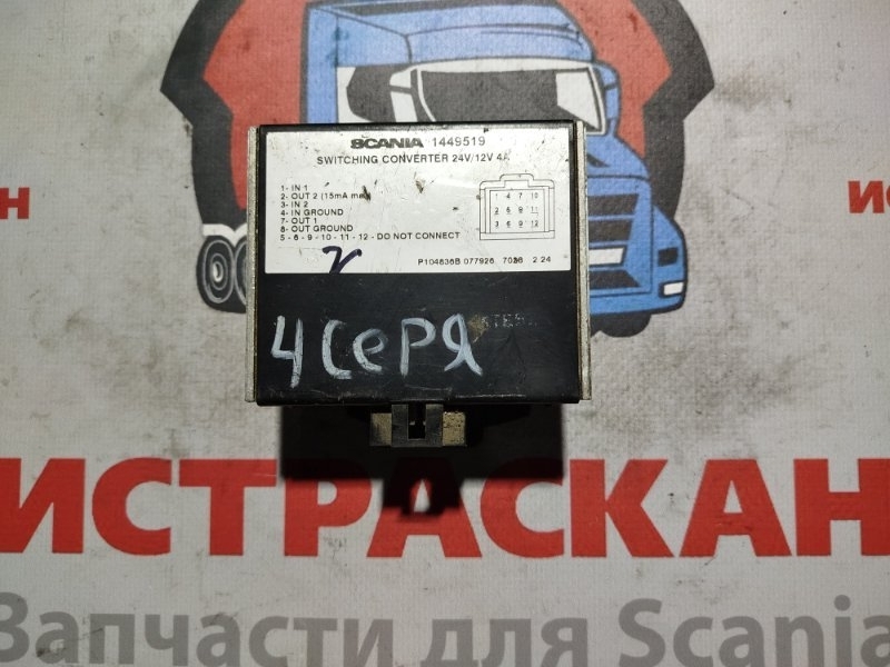 Преобразователь напряжения SCANIA 4 серия 1994 (б/у)
