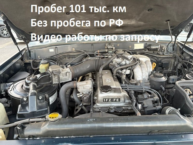 Двигатель в сборе Toyota Land Cruiser FZJ80G 1FZ-FE 1992 (б/у)