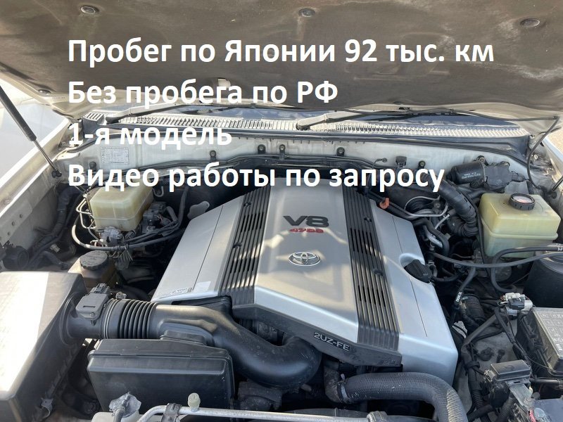 Двигатель в сборе Toyota Land Cruiser Cygnus UZJ100W 2UZ-FE 2001 (б/у)