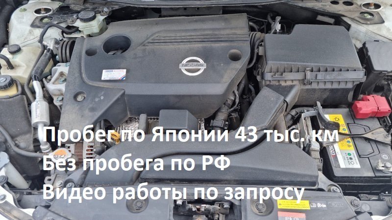 Двигатель ( столбик ) Nissan TEANA L33 QR25DE 2014 (б/у)