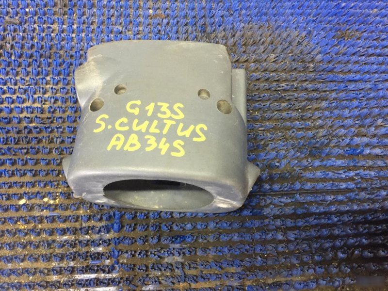 Кожух рулевой колонки SUZUKI CULTUS AB34S G13B Б/У
