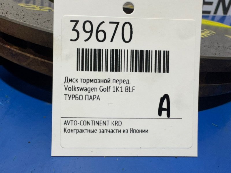 Диск тормозной передний Golf 1K1 BLF