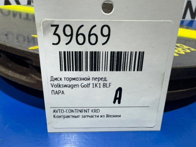 Диск тормозной передний Golf 1K1 BLF