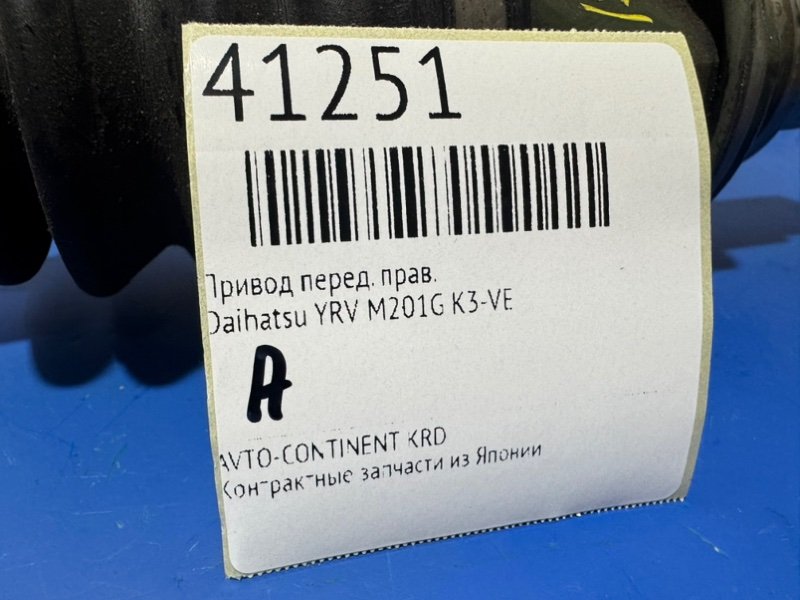 Привод передний правый YRV M201G K3-VE