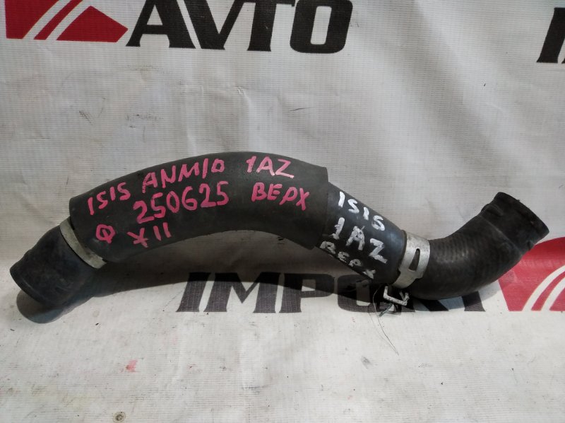 патрубок радиатора TOYOTA ISIS ANM10G 1AZ-FSE 2007-2009 250625
