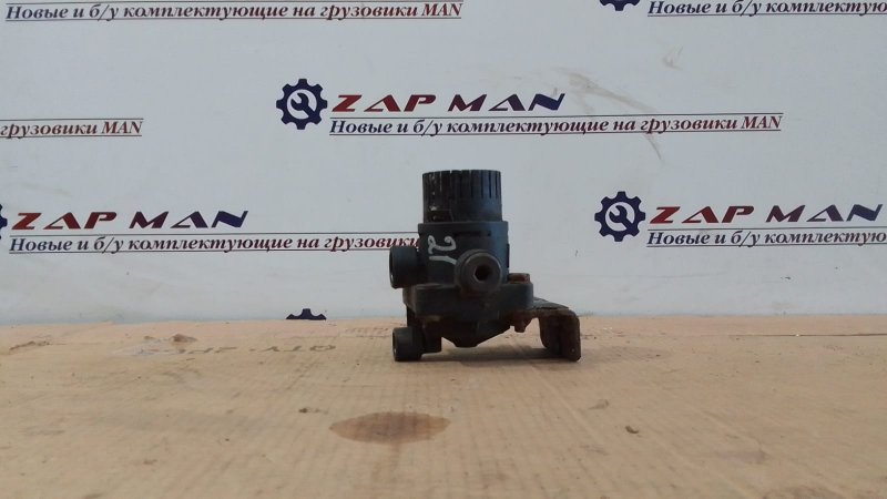 Клапан ускорительный Man Tgl Tgm Tga Tgs Tgx (б/у)