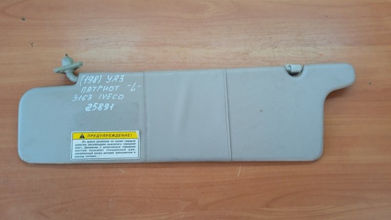 Козырек солнцезащитный левый УАЗ Патриот 2011 3163 IVECO F1A 3160-8204036 Б/У
