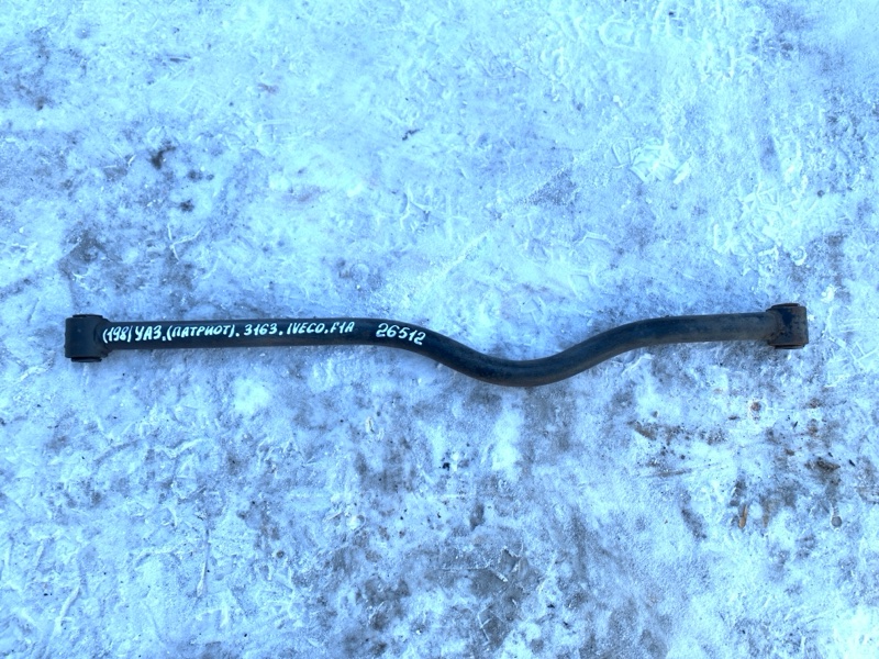 Тяга реактивная передняя УАЗ Патриот 2011 3163 IVECO F1A Б/У