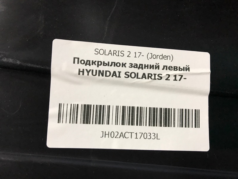 Подкрылок задний левый Solaris 2 Подкрылок задний левый Solaris 2