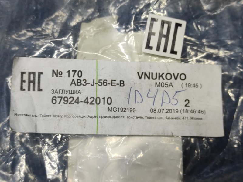 Кронштейн обшивки двери передний левый RAV4 CA40 Кронштейн обшивки двери передний левый RAV4 CA40