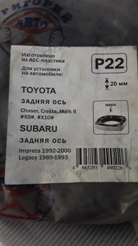 Проставки задние SUBARU P22 новая