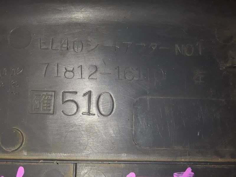 Защита сиденья боковая (щиток) передняя левая COROLLA II EL41