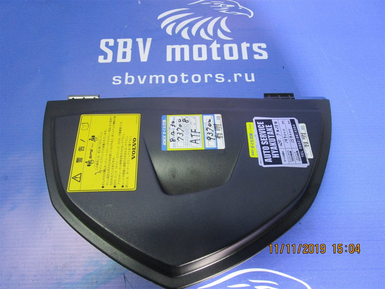 Накладка торпедо Volvo S80 Накладка торпедо Volvo S80