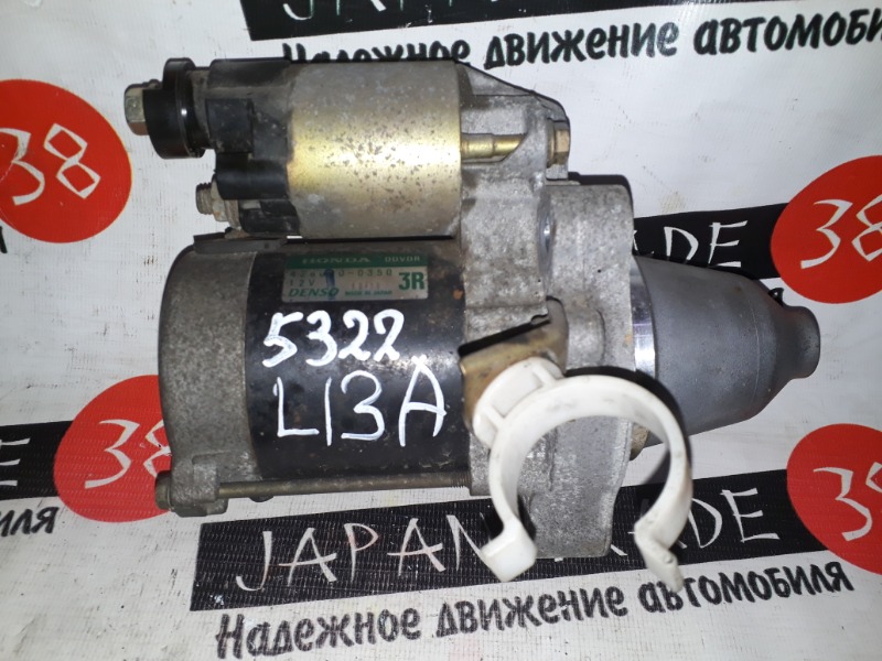 Стартер Honda Fit GD1 L13A Стартер Honda Fit GD1 L13A