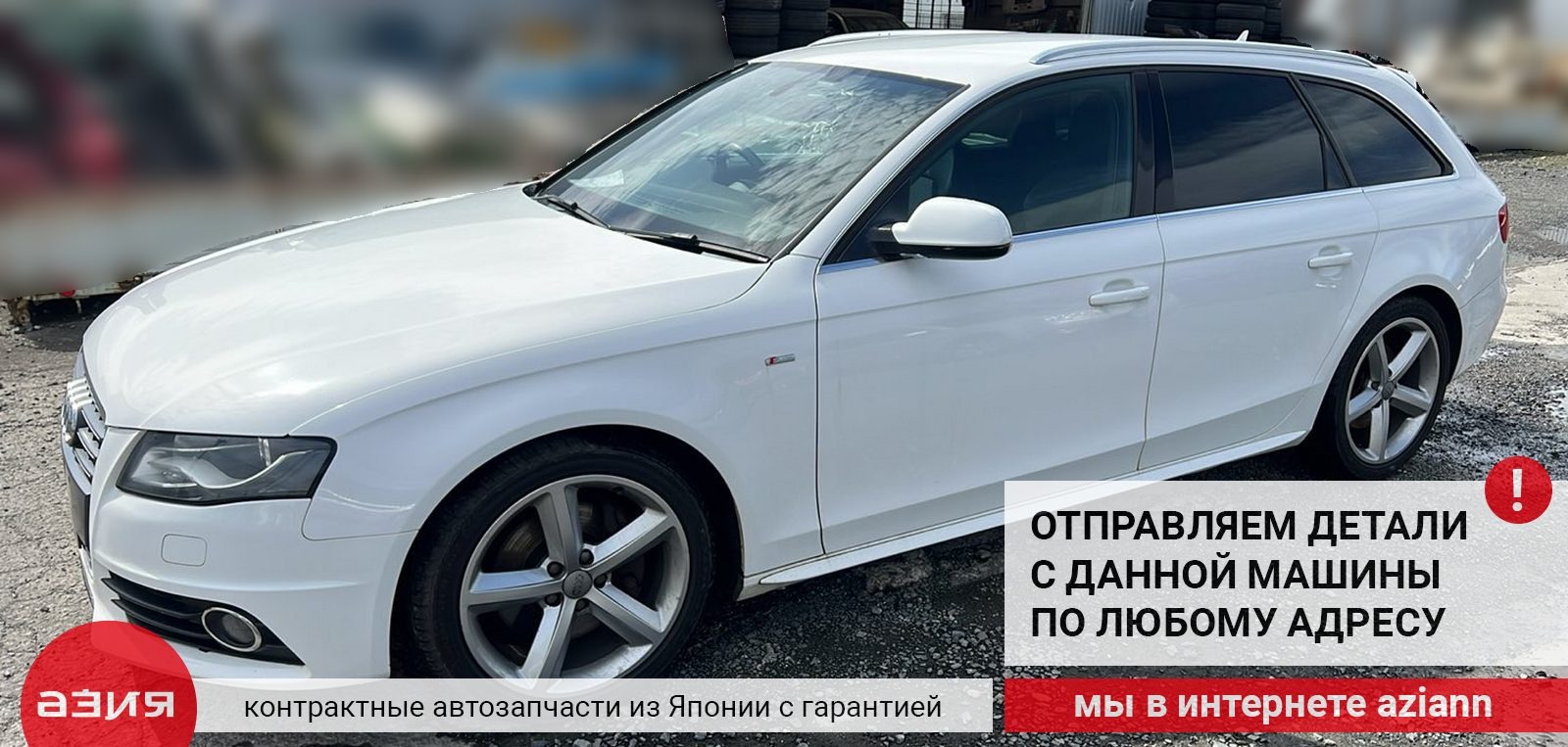 Накладка на порог наружная правая A4 2009 B8 CDNC (2.0t)