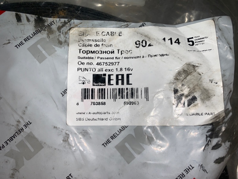 Трос стояночного тормоза задний Fiat Punto 350A1.000 Трос стояночного тормоза задний Fiat Punto 350A1.000