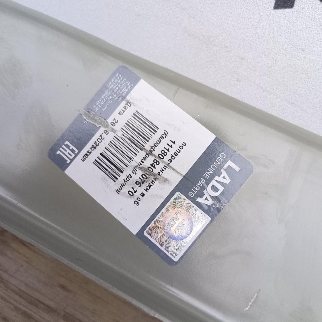 Балка под радиатор GRANTA (FL)