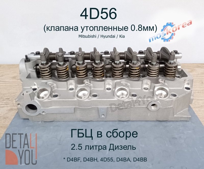 Головка блока цилиндров Mitsubishi Pajero (клапан утоплен 0.8мм) 4D56  2.5 16V Disel 22000-42A20 новая