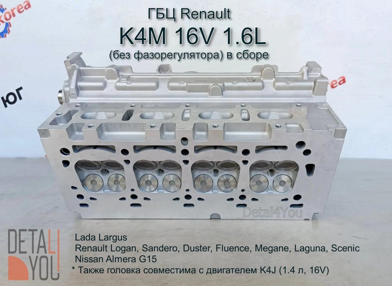 Головка блока цилиндров Largus K4M 1.6 16V Головка блока цилиндров Largus K4M 1.6 16V