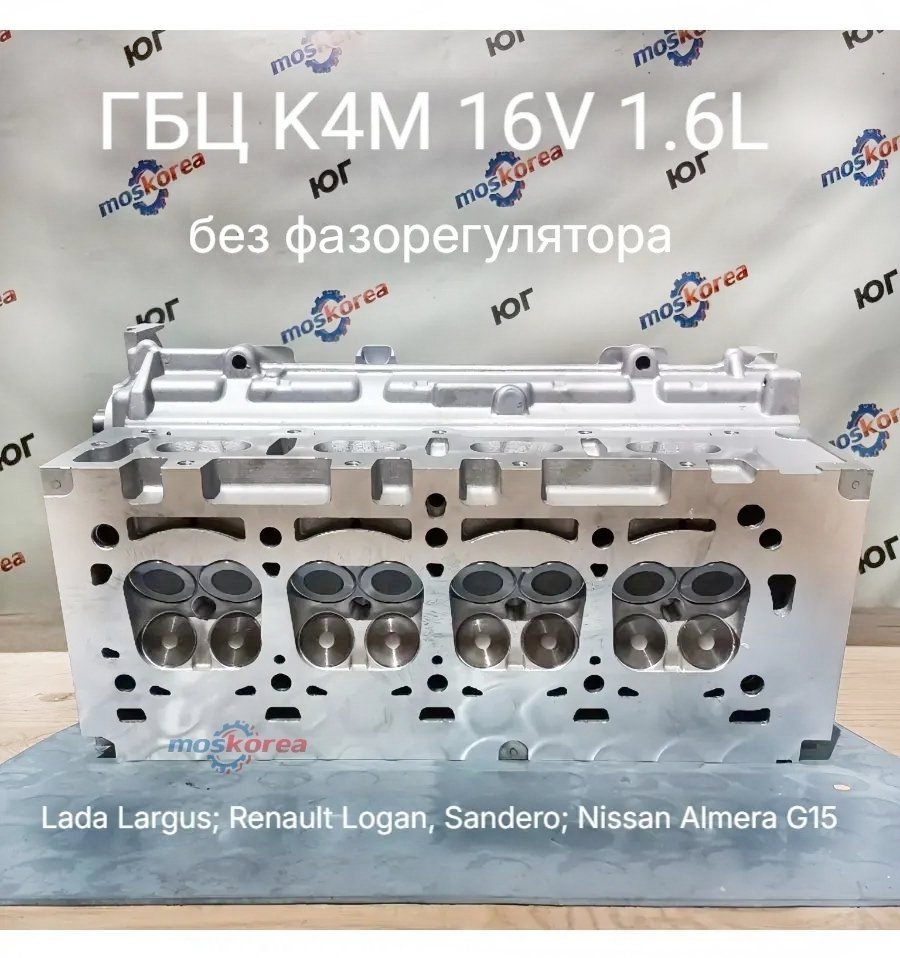 Запчасть головка блока цилиндров Lada Largus K4M 1.6 16V D4Y00111 новая Головка блока цилиндров Lada Largus K4M 1.6 16V D4Y00111 новая