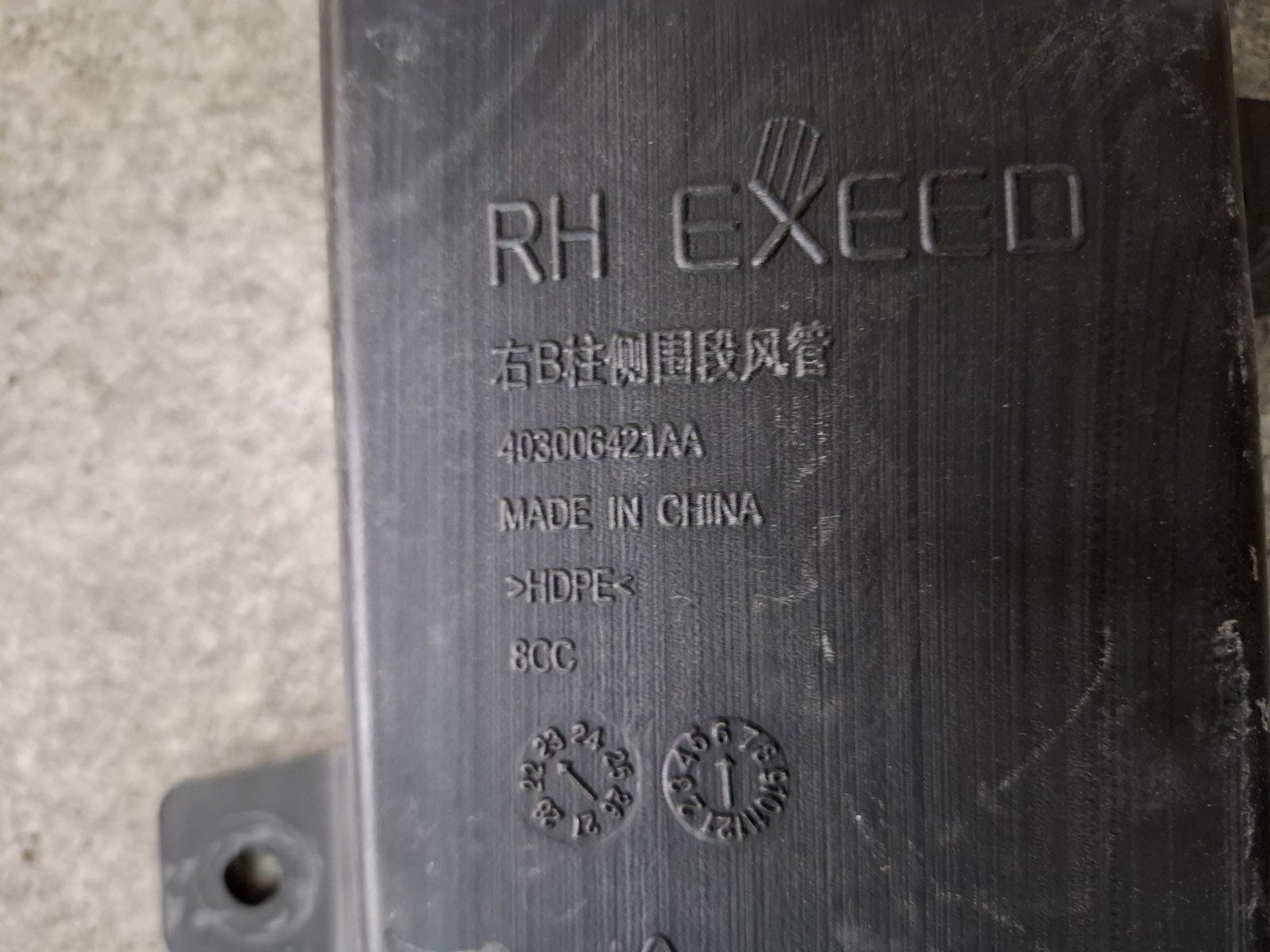 Воздуховод RX 2023