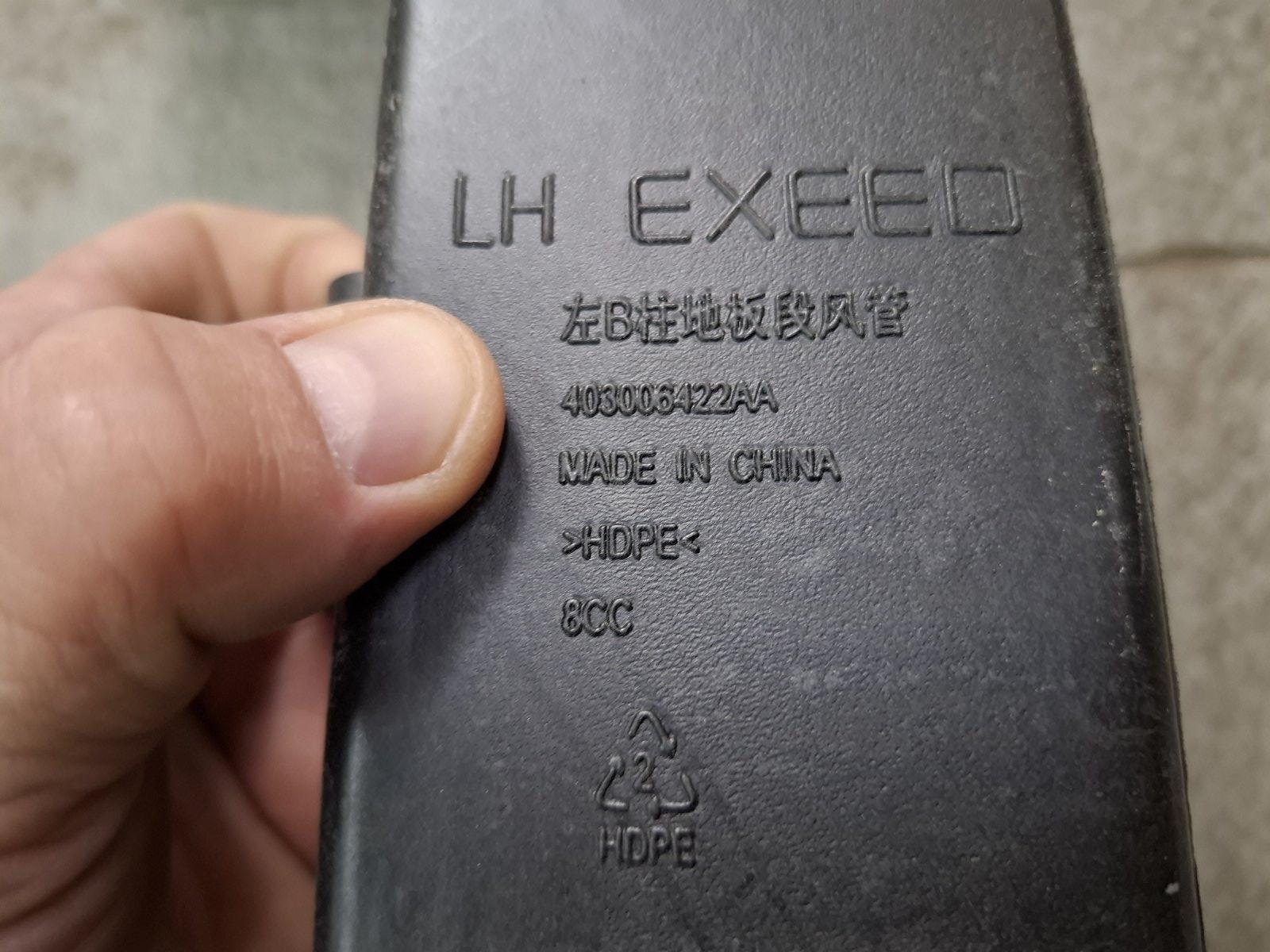Воздуховод RX 2023