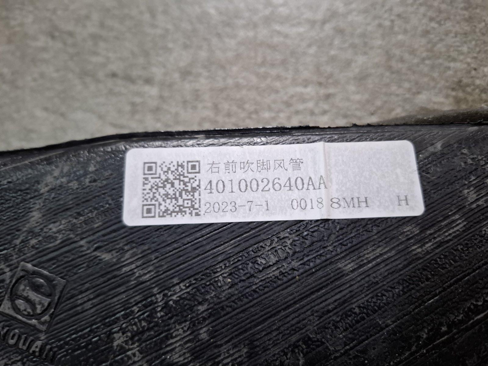Воздуховод RX 2023
