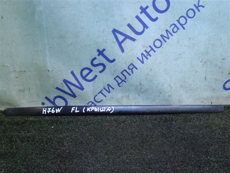 Молдинги на крыше MITSUBISHI PAJERO IO H76W 4G93(GDI) 1999 передние левые (б/у)